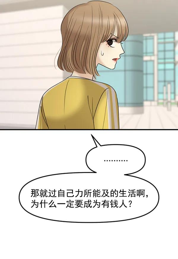 [第55话] 赢过千莉莎的方法（1）33