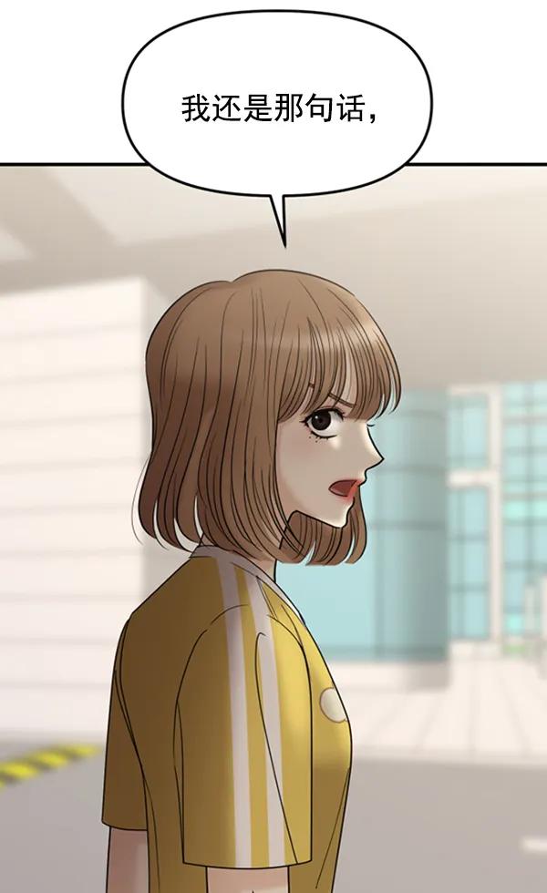 [第55话] 赢过千莉莎的方法（1）46