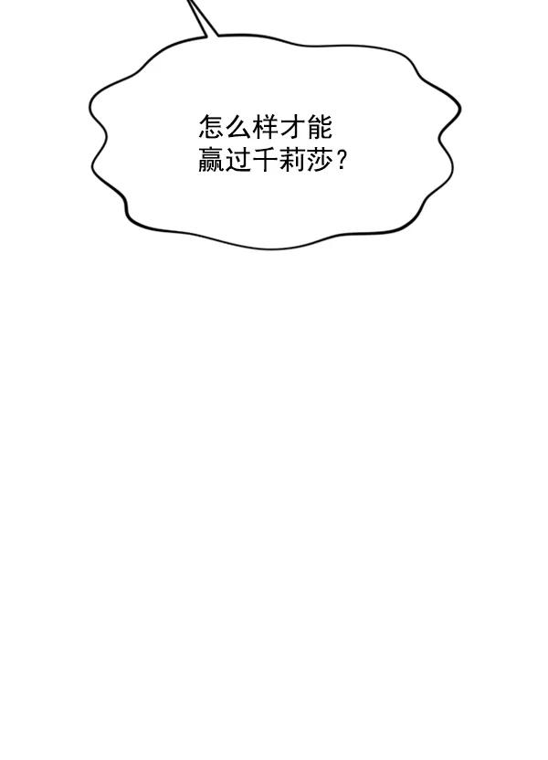 [第55话] 赢过千莉莎的方法（1）60
