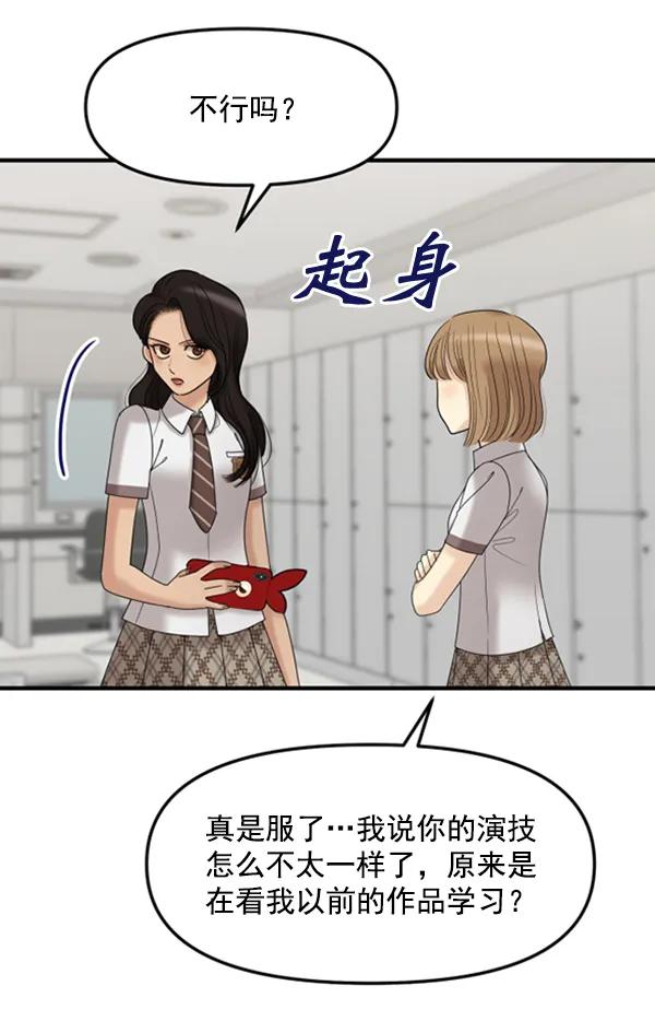 [第56话] 赢过千莉莎的方法（2）55