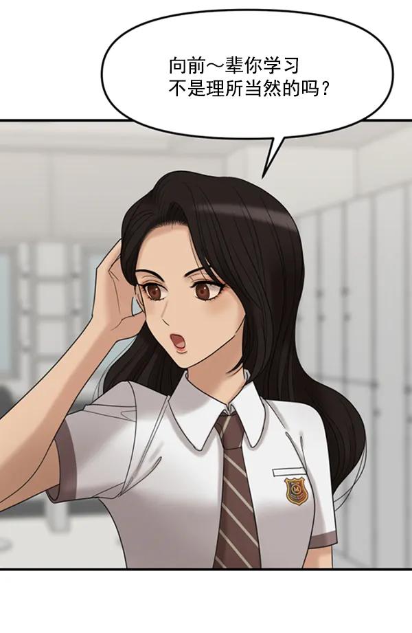 [第56话] 赢过千莉莎的方法（2）57