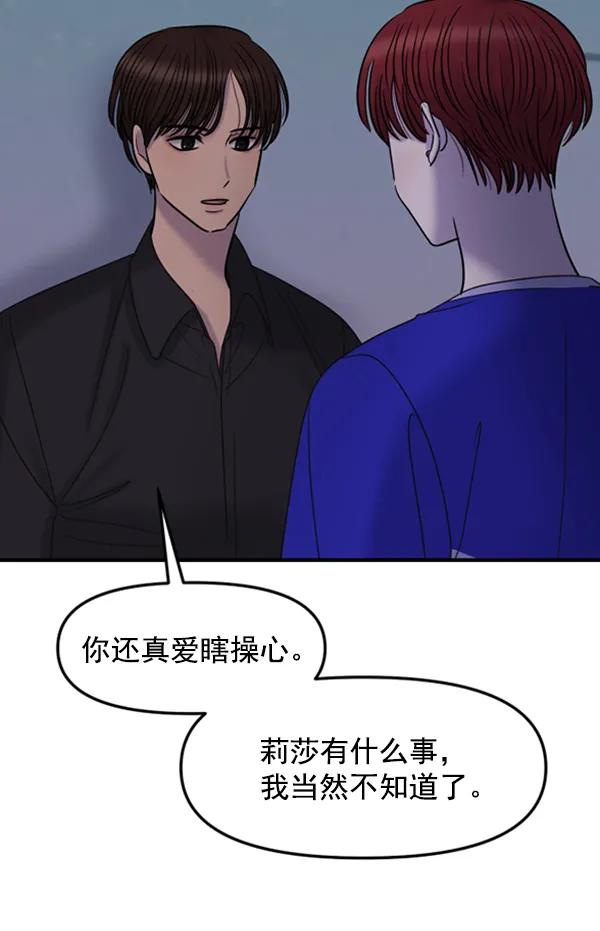 [第56话] 赢过千莉莎的方法（2）78