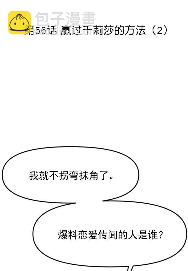 [第56话] 赢过千莉莎的方法（2）8