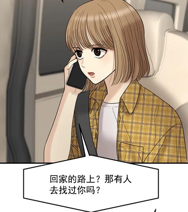 [第62话] 出现裂痕的友情（1）48
