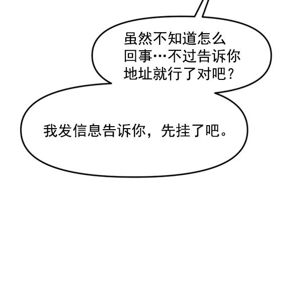 [第62话] 出现裂痕的友情（1）58