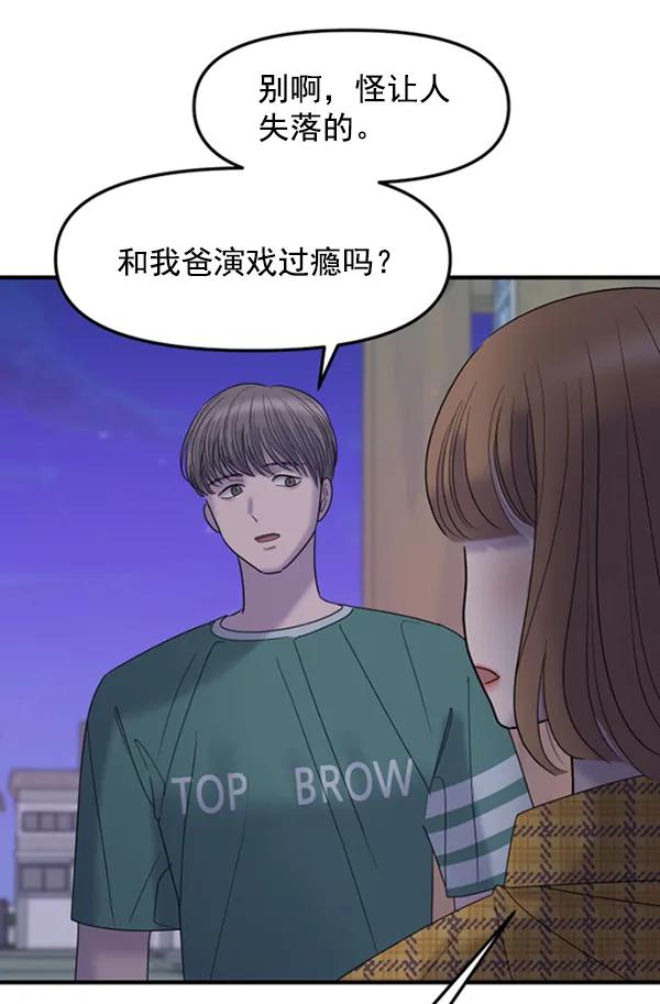 [第62话] 出现裂痕的友情（1）73