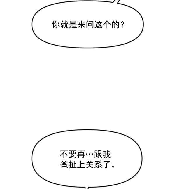 [第62话] 出现裂痕的友情（1）74