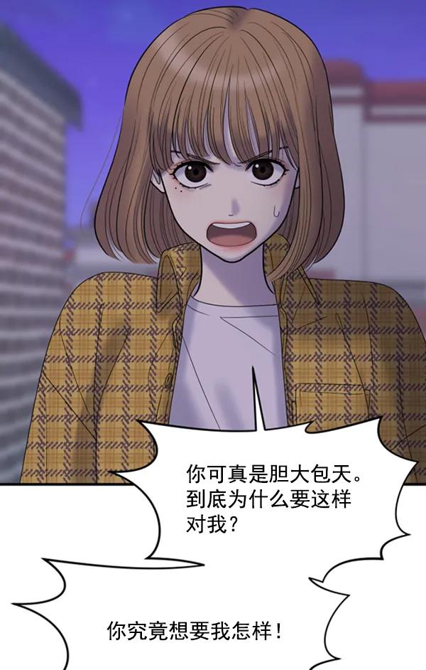 [第62话] 出现裂痕的友情（1）80