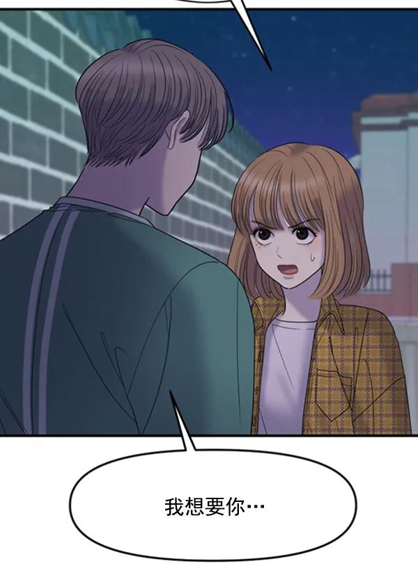 [第62话] 出现裂痕的友情（1）86