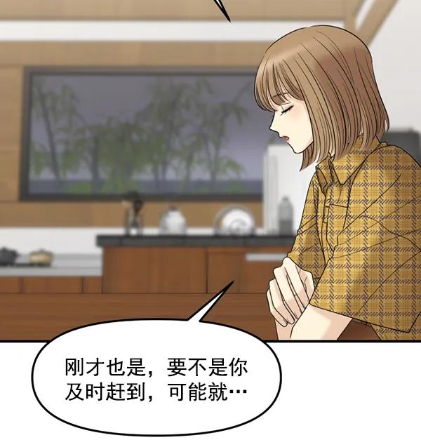 [第63话] 出现裂痕的友情（2）106