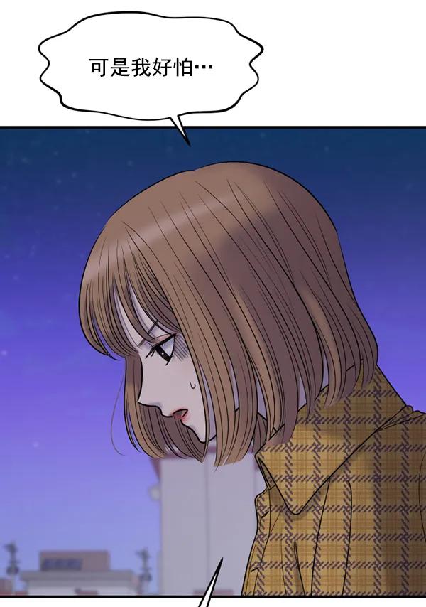 [第63话] 出现裂痕的友情（2）45