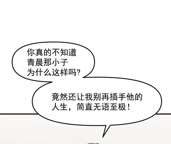 [第63话] 出现裂痕的友情（2）72