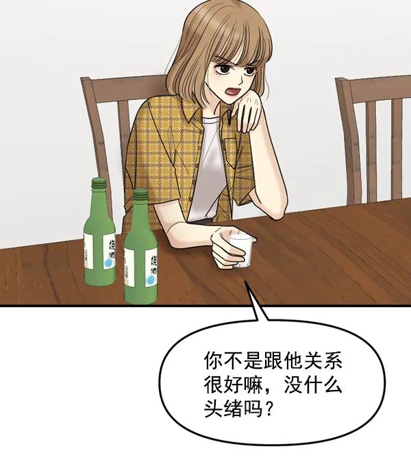 [第63话] 出现裂痕的友情（2）73