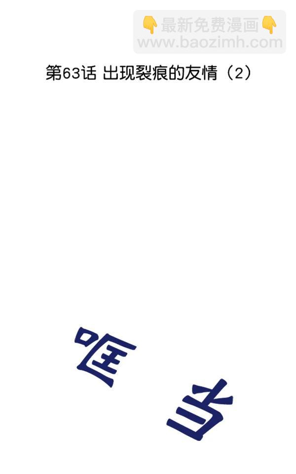 [第63话] 出现裂痕的友情（2）9