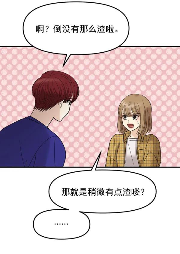 [第63话] 出现裂痕的友情（2）95