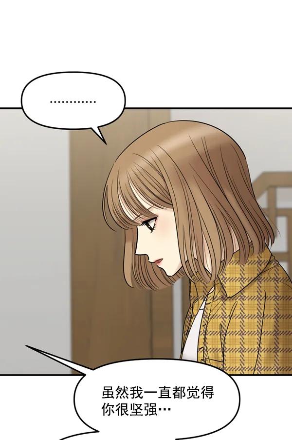 [第64话] 可以依靠的肩膀77