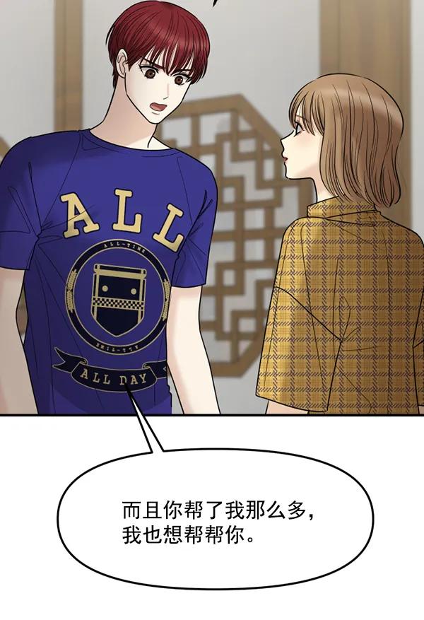 [第64话] 可以依靠的肩膀79