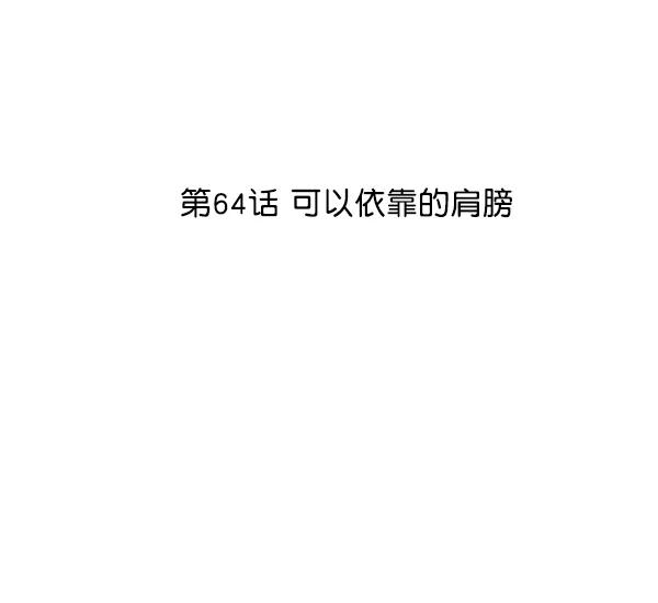 [第64话] 可以依靠的肩膀8