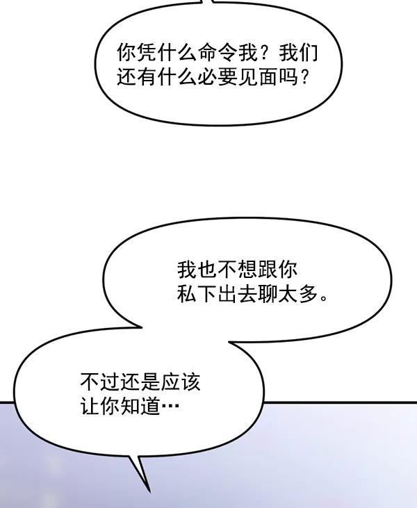 [第68话] 秘密交易（1）88
