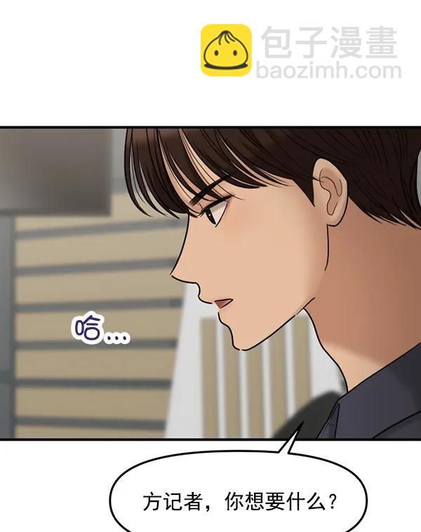 [第69话] 秘密交易（2）76