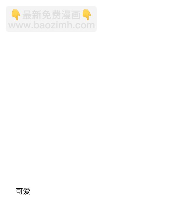 [特别篇1 ] 女主合格？36