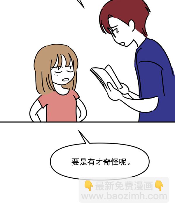 [特别篇1 ] 女主合格？44