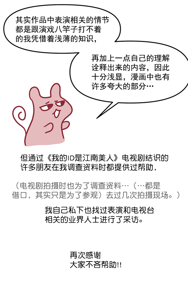 [特别篇3 ] 人气投票 & Q&A51
