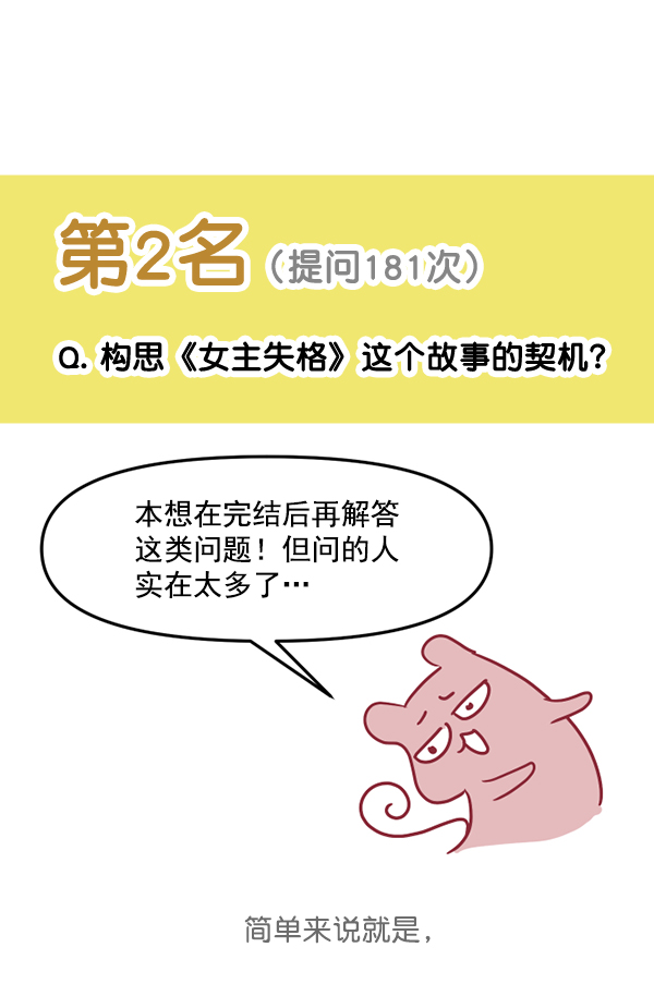 [特别篇3 ] 人气投票 & Q&A65