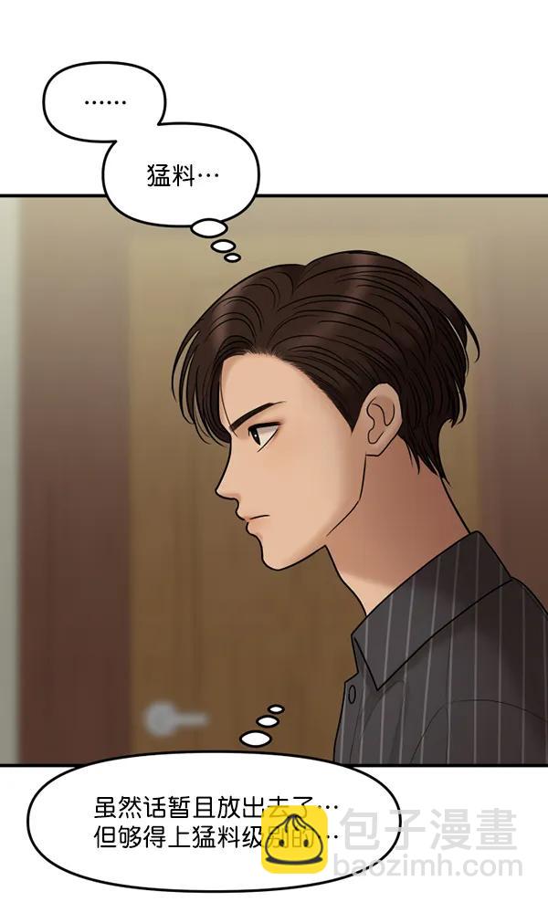 [第71话] 置身敌侧（2）45
