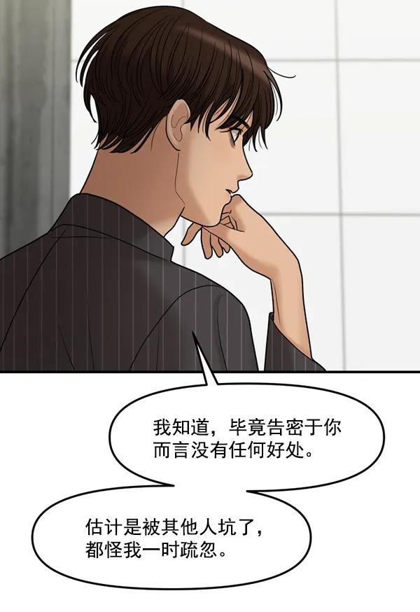 [第72话] 置身敌侧（3）136