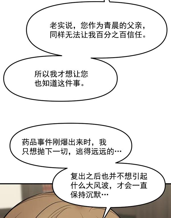 [第74话] 家教（2）39