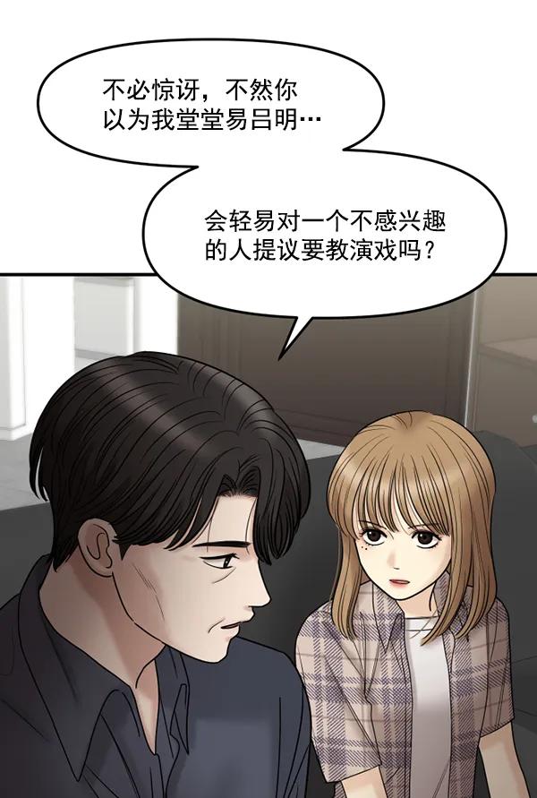 [第74话] 家教（2）77