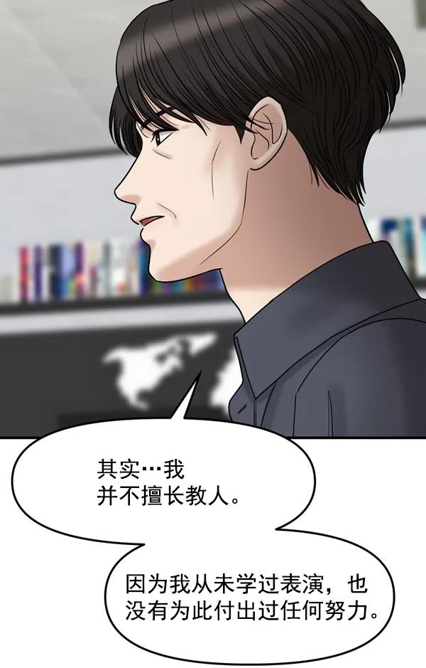 [第74话] 家教（2）79