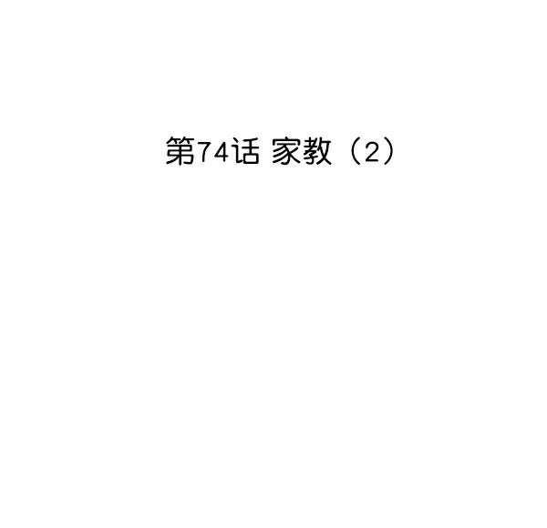 [第74话] 家教（2）9