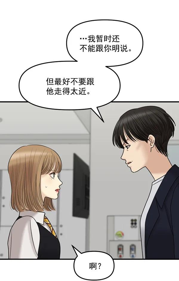 [第77话] 我的真面目是12