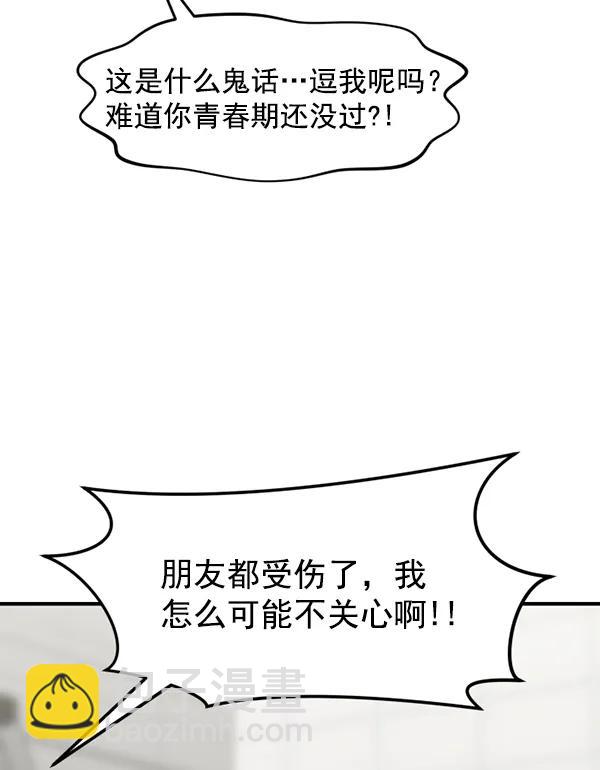 [第77话] 我的真面目是58