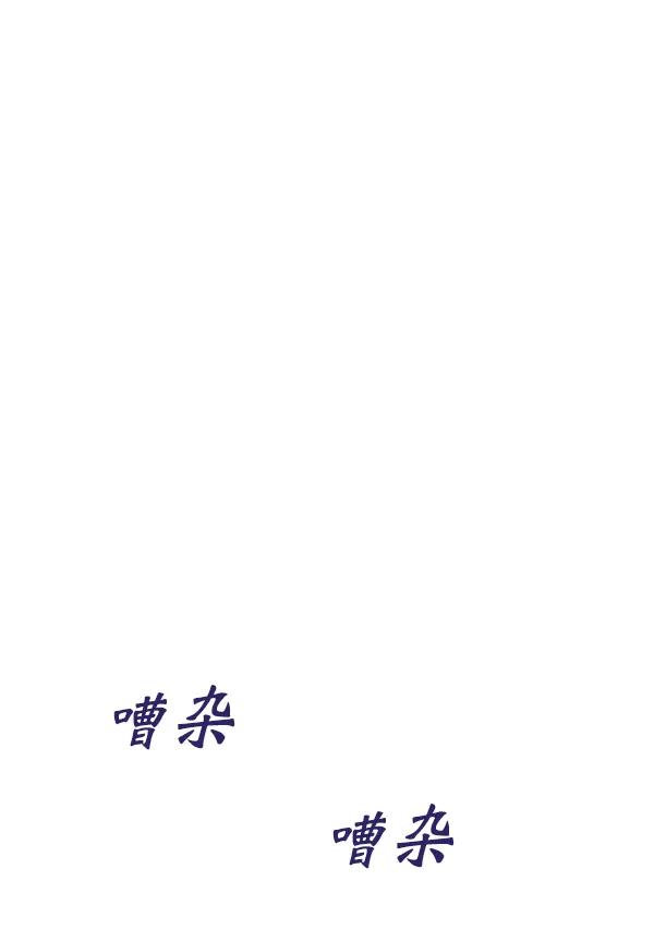 [第77话] 我的真面目是65