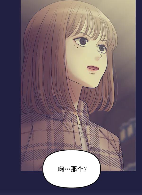 [第77话] 我的真面目是78