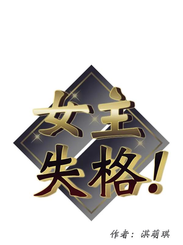 [第77话] 我的真面目是8