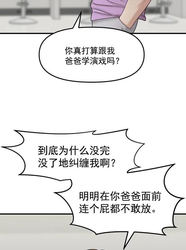 [第77话] 我的真面目是82