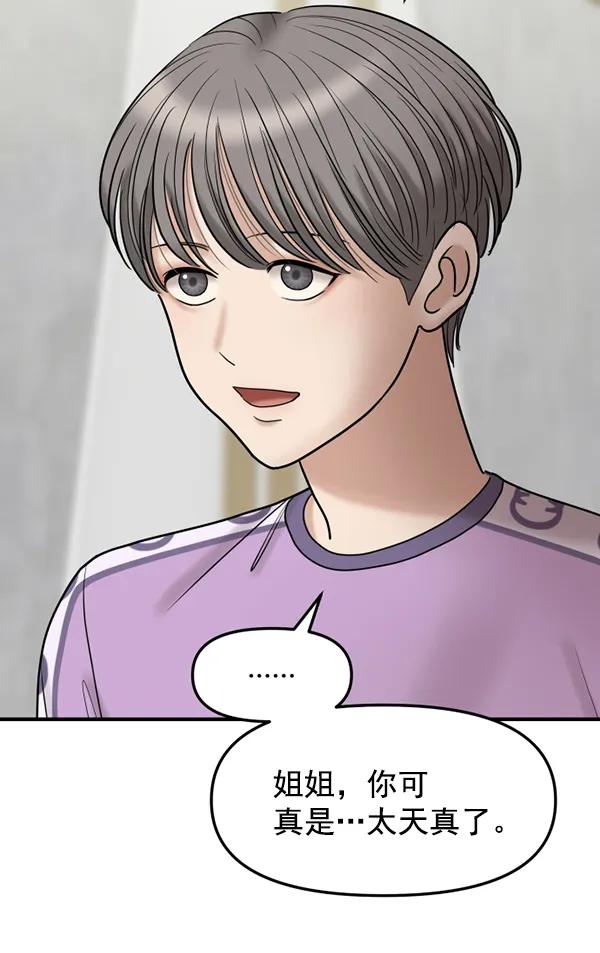 [第78话] 你的真面目是32