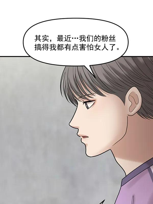 [第78话] 你的真面目是34