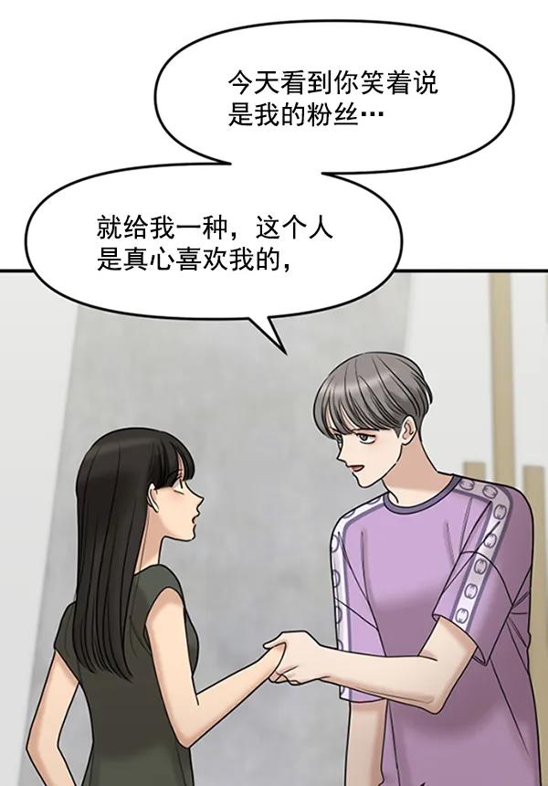[第78话] 你的真面目是38