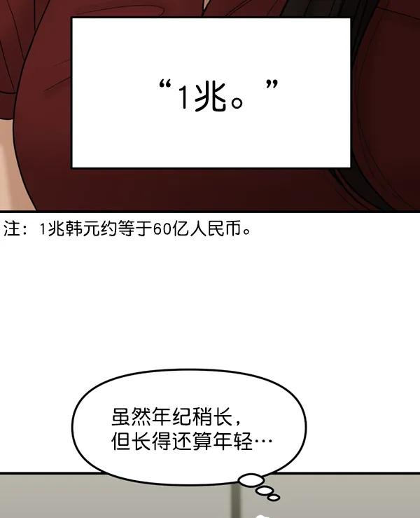 [第78话] 你的真面目是68