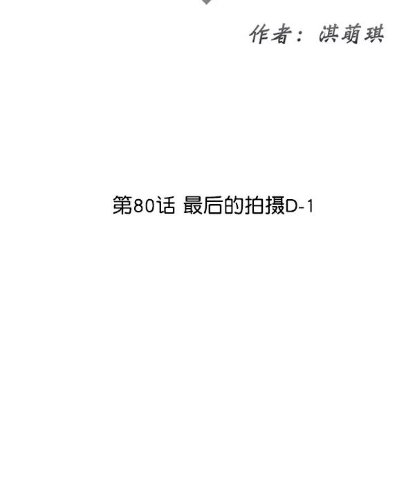 [第80话] 最后的拍摄D-113