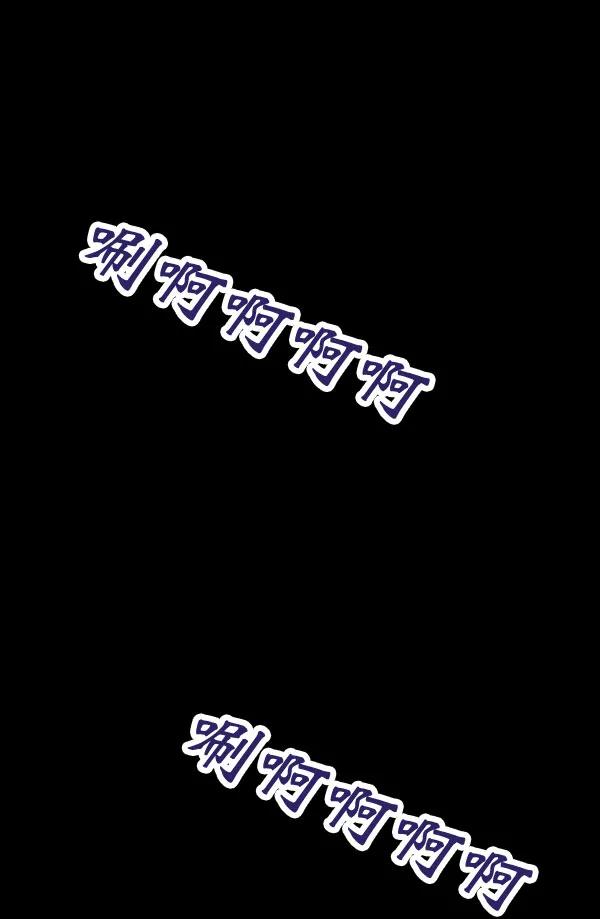 [第82话] 过错0