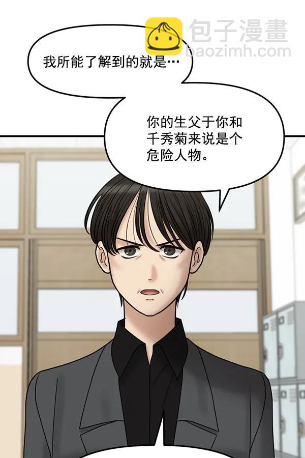 [第82话] 过错29