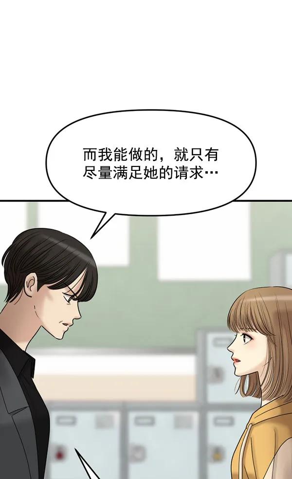 [第82话] 过错33
