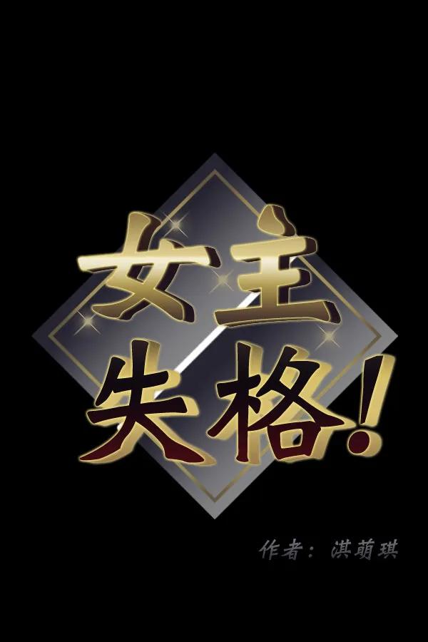 [第82话] 过错7