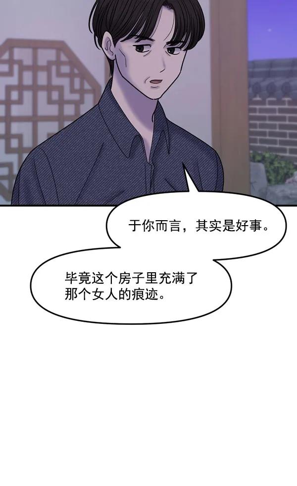 [第82话] 过错81